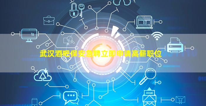 聊城酒吧招聘